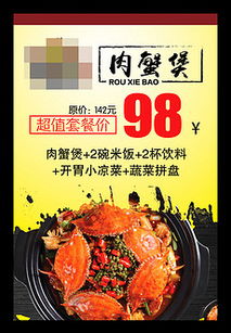 PPT肉蟹煲海报 PPT格式肉蟹煲海报素材图片 PPT肉蟹煲海报设计模板 我图网 