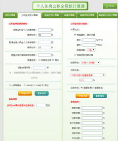 公积金还款计算器下载