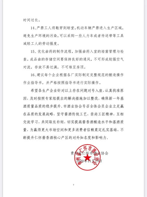 四组专家 望闻问切 后,仁怀酒协给23家酱酒厂开出16味 药方