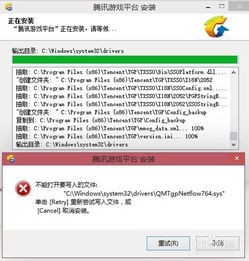 win10安装tgp错误