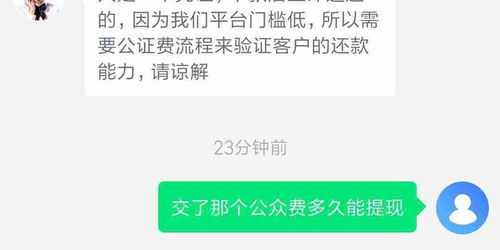 微粒贷要我先交公本费再提现是真的吗？