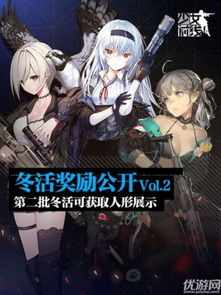 少女前线冬活