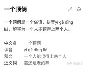 一个顶俩成语接龙(qq成语红包一个顶俩是不是成语 一个顶俩下一个成语怎么破)