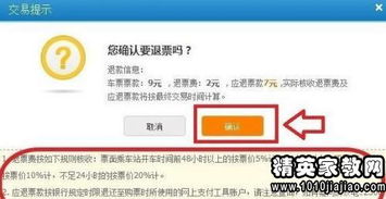 在12306退票了多久退款?12306退票多久到账,12306上退票，钱什么时候到账-第4张图片