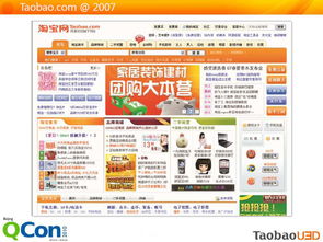 taobaocom网页版,淘宝网电脑版登陆首页