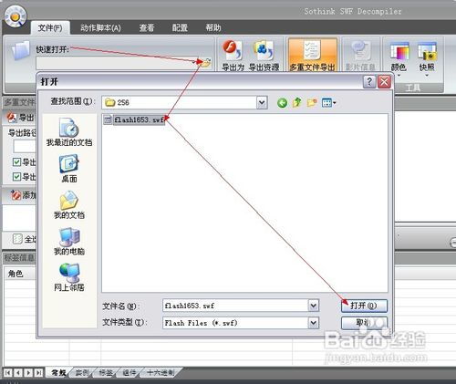 如何修改别人的flash文件中的文字或图片 