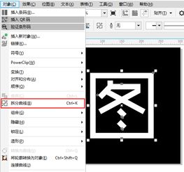 CDR中如何把一个字分割成两半