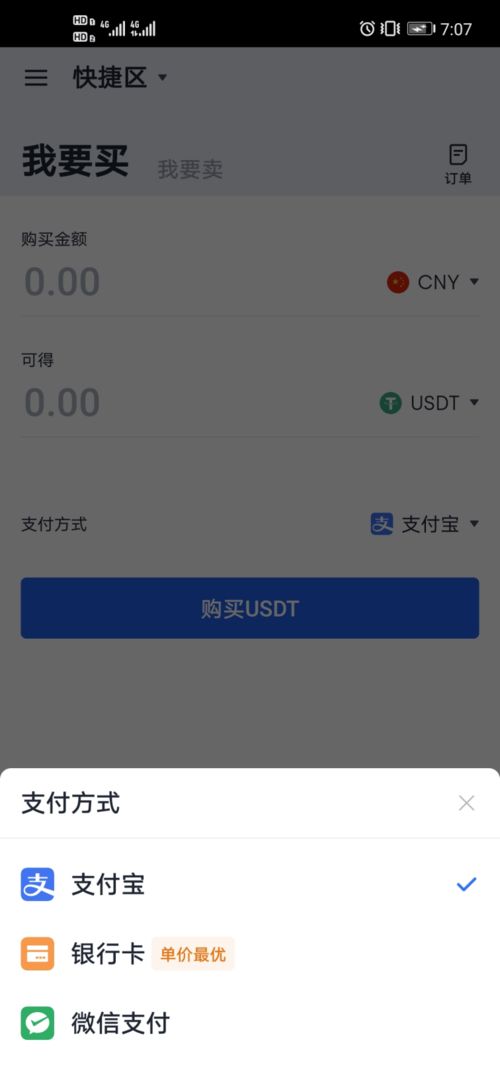 usdt充值选择什么币