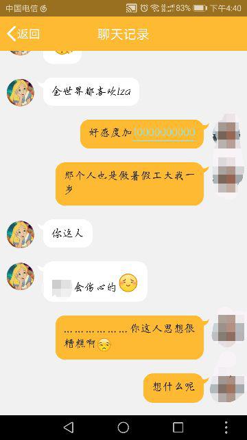 她吧和她闺蜜的聊天记录发给我看,我该怎么回 会伤心的那个是指我 