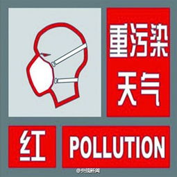 北京空气污染红色预警 今晚8时起禁行或单双号限行 