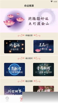 祈福算命先知1.0.1app 祈福算命先知手机版下载