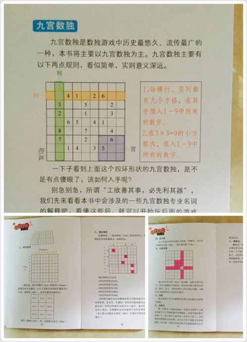 数独4x4入门题目 图片搜索