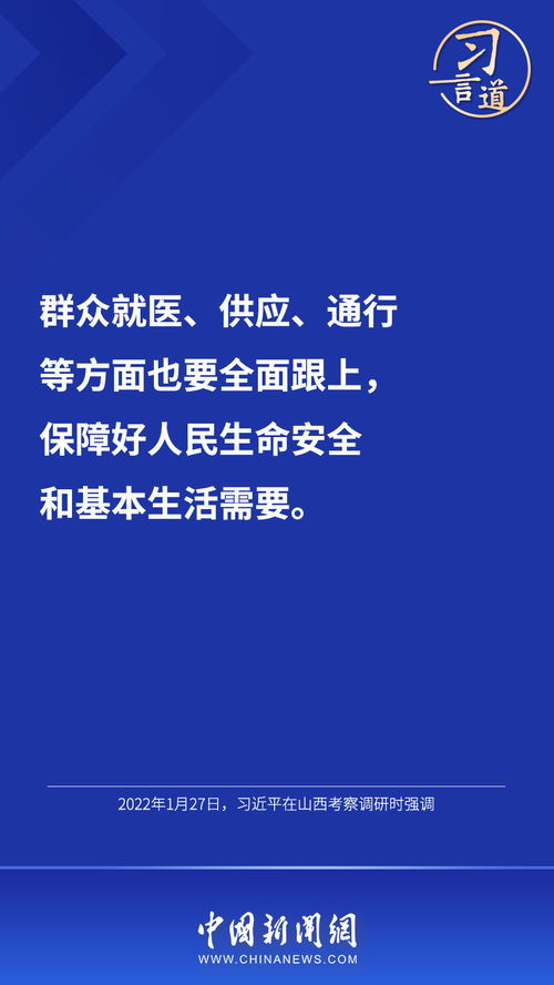 习言道 始终绷紧疫情防控这根弦