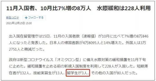 日本东京入管局最新通知 留学生新规入国再现转机 1月中旬就再开入境