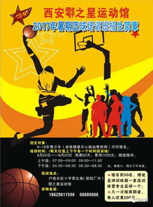 篮球班招生,招生进行中：加入我们的篮球班，提升你的球技！