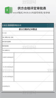 怎么用excel制作审批表,一招制胜！用Excel制作审批表原来如此简单！