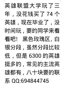 英雄联盟,黑色玫瑰区,74个英雄,毕业没时间玩了,要的来 另外提醒大家一声,百度知道里名字叫 游戏 