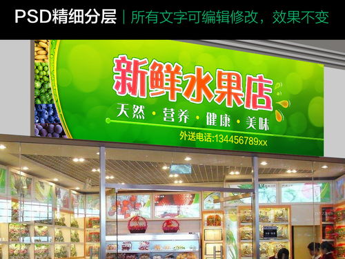 绿色清新水果店招牌门头图片素材 psd设计图下载 POP海报创意海报大全 编号 15221447 