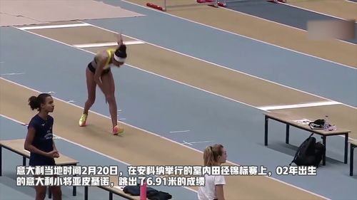 女孩跳远1.85米,挑战传统，突破极限