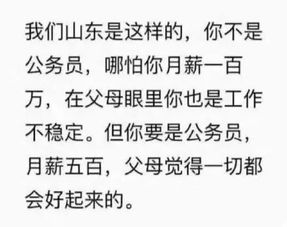 山东人对公务员的爱恨情仇 有一种考公是被父母逼的