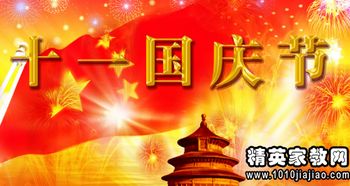 2015国庆节祝福语大全