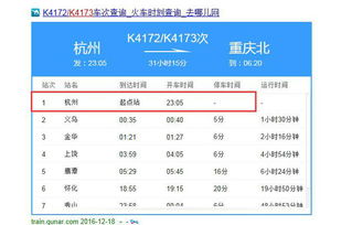 杭州到重庆火车票,杭州到重庆火车票 希望详细些 采纳的话加分-第4张图片