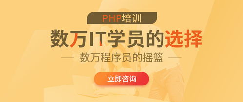 公司php培训费用,php培训多少钱