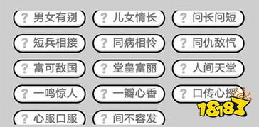 成语升官记第327关答案介绍