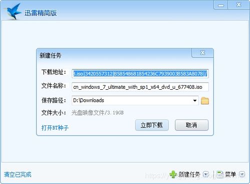 windows 7 ultimate下载