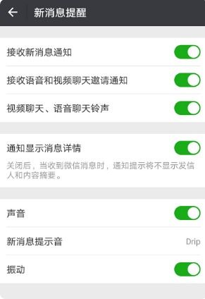 为什么微信来了新消息没有提示音呢 (微信新消息提醒没有提示音)