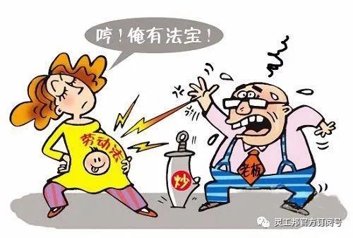 员工怀孕被辞,公司胜诉 保护伞也有关的时候 劳动 