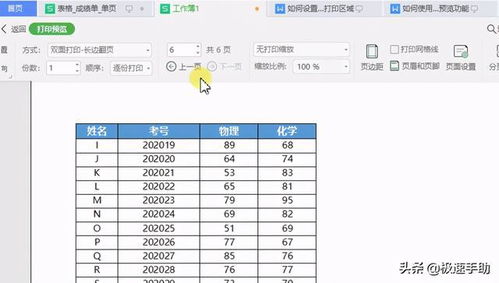 wps中怎么分页打印(wps怎么分页打印都有表头)(wps如何分页打印)