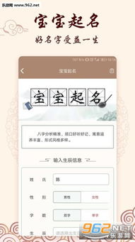 起名生辰取名免费起名软件下载 起名生辰取名官方版APP下载v1.9.1 乐游网软件下载 