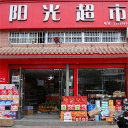 邯郸阳光超市产品图片 邯郸阳光超市店铺装修图片 