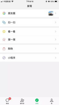 丑就一个字,微信iOS 7.0.0新版本上线 感觉就是微信版QQ