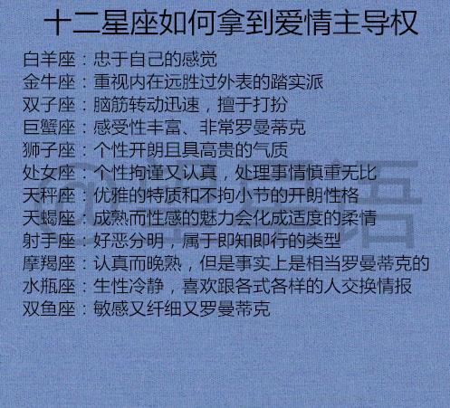 十二星座谈恋爱让人安心的是什么 十二星座如何拿到爱情主导权