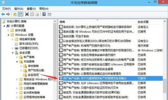 win10无本地安全设置