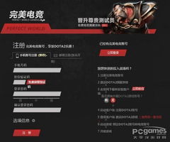 完美电竞账号,Dota2--用Steam登陆国服