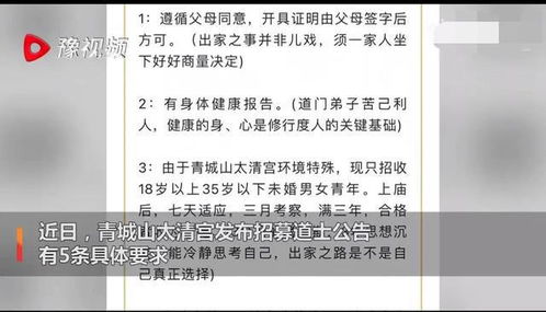 四川一道观招募道士限35岁以下,网友调侃 年纪大影响悟性