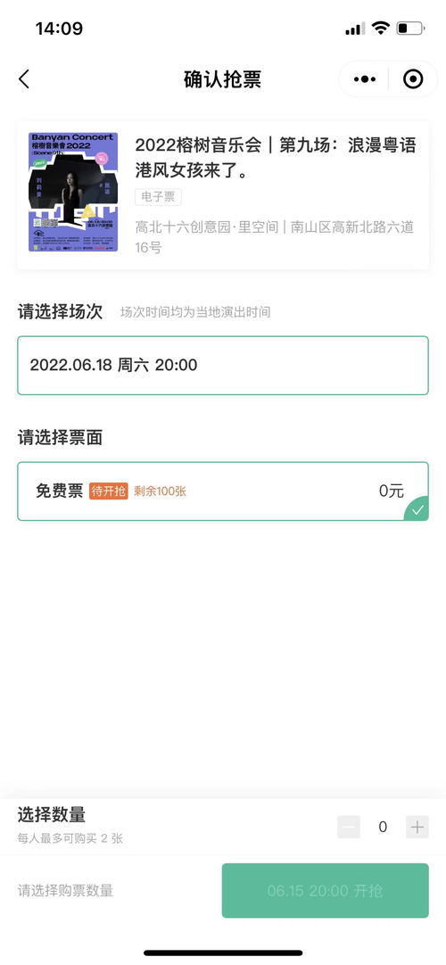 2022深圳榕树音乐会怎么抢票 附抢票流程 