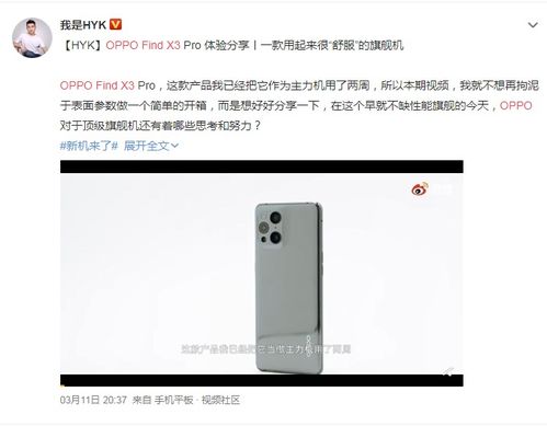 OPPO Find X3究竟值不值得买 谈谈我的看法