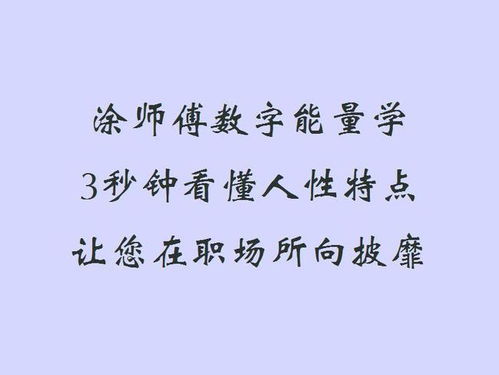 数字能量学 最准的手机号码测吉凶,贵人413手机尾号看穷富风水