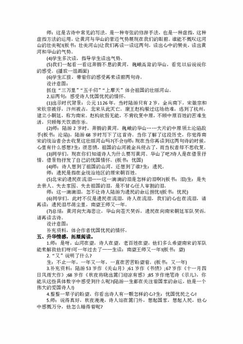 9古诗三首 秋夜将晓出篱门迎凉有感教案 