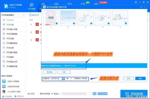 pdf文件怎么分割wps？pdf文件怎么分割页面(怎么把pdf文档分割)