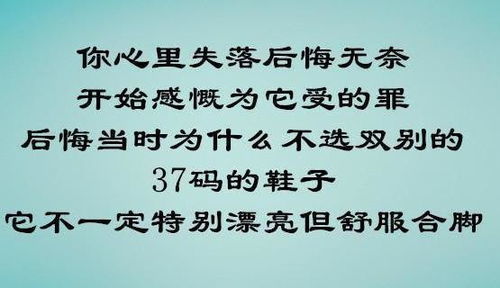 你穿多大码的鞋 注定你是什么人 很有内涵,值得一看