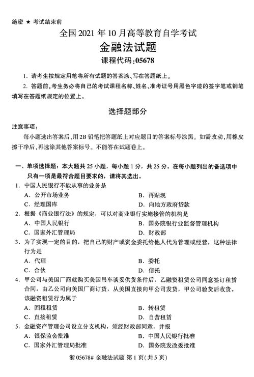 深圳坪山自考金融法,金融法自考必背知识重点