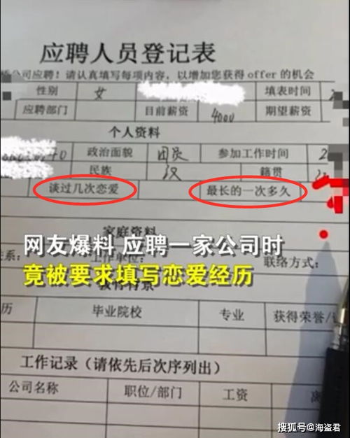 江西一女子应聘被要求写恋爱经历,公司 恋爱次数越多,情商越高