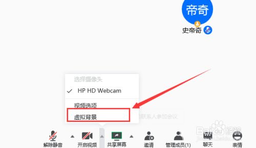腾讯视频会议怎么设置背景 设置背景方法