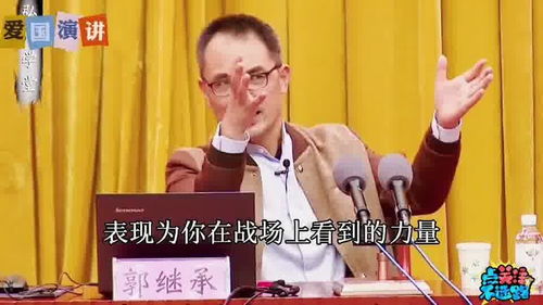 郭继承爱国演讲 中华民族是打压不住的,美国胸怀究竟有多窄 