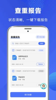 论文查重app官方网